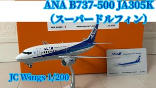 飛行機模型 16】ANA B737-500 開封・紹介 - YouTube