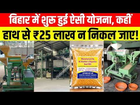 बिहार में शुरू हुई ऐसी योजना, कहीं मौका हाथ से ₹25 लाख न निकल जाए! ..