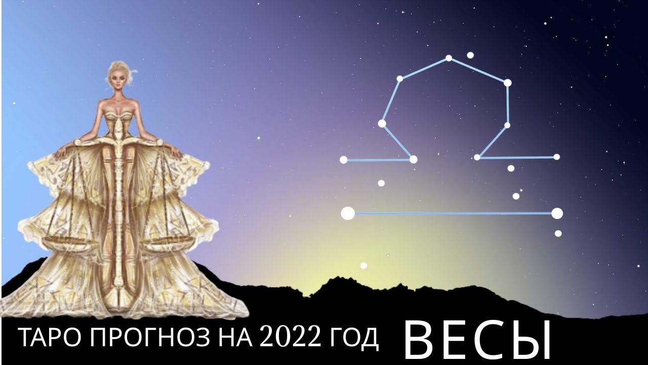 Гороскоп весы на 4 апреля 2024. Гороскоп на февраль весы 2024. Весы в феврале 2024.