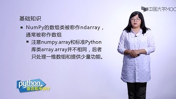 北理工嵩天教授Python入门课程: 10.1 -1数学库使用