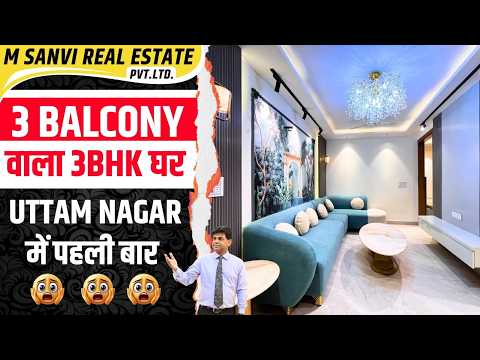 For the first time, a 3BHK with such a large balcony has come up in Uttam Nagar! | House for Sale...