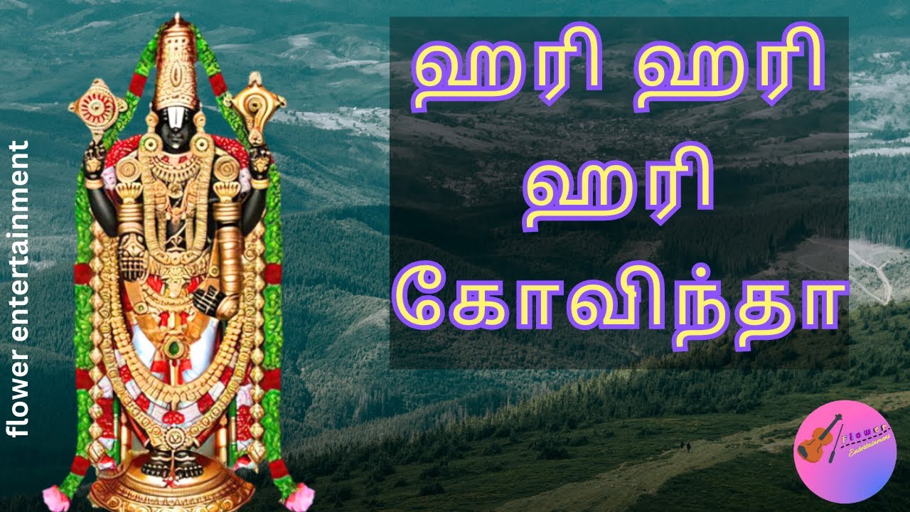 Hari Hari Hari Govinda ஹரி ஹரி ஹரி கோவிந்தா YouTube