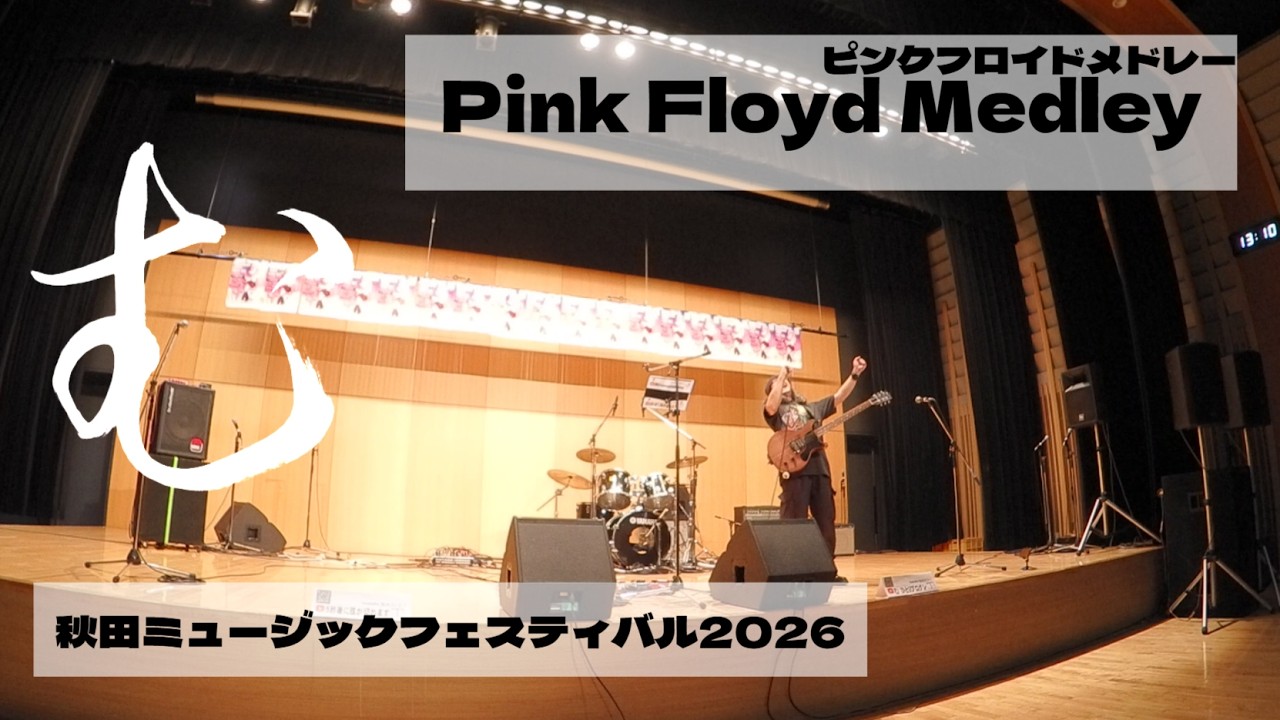 Pink Floyd Medley AMF2026 #PinkFloyd #Progressiverock #Guitar