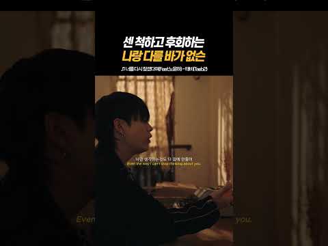 센 척하고 후회하는 나랑 다를 바가 없슨
