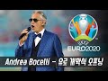 EURO 2020 역대급 레전드 오프닝 Ll Andrea Bocelli EURO 2020 개막식 Ceremony Ll EURO 2020 역대급 레전드 오프닝 Ll Andrea Bocelli EURO 2020 개막식 Ceremony Ll
