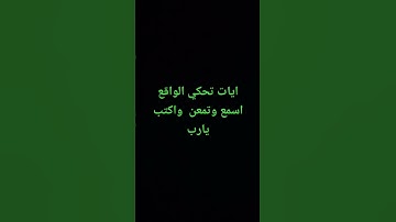 #سورة_الاخزاب #اكسبلور #اهميه #الجزائر #fortnite #شلتنا #تداول #فورتنايت #المراه #تيك_توك #النظافه