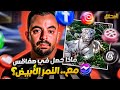 المحقق تراندينغ ماذا حصل في صفاقس مع النمر الابيض