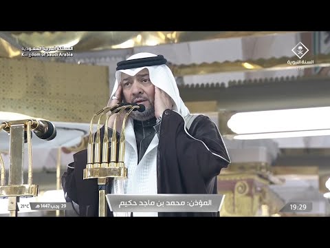 أذان العشاء للمؤذن محمد حكيم الأحد 29 رجب 1447ه ـ 18 يناير 2026 