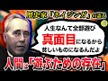 ホイジンガ『人生なんて全部遊び。人間は遊ぶための存在なんだよ』/ホモ・ルーデンス