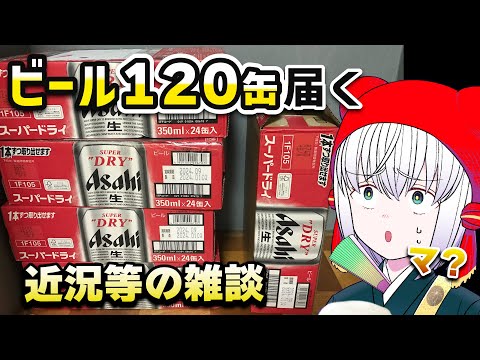 【 酒雑談 】もう飲みきれないよ～（歓喜）　#Vtuber