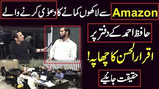 Amazon Se lakho kamanay ka dawa kernay waly Hafiz Ahmed ky office main iqrar ul hassan ka chappa News