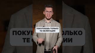 Самые ВЫГОДНЫЕ облигации для НОВИЧКОВ! #инвестиции #инвестирование #облигации
