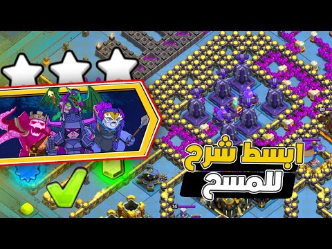 مسح تحدي حفارات وتسربات بكل سهولة ثلاث نجوم التحدي الجديد كلاش اوف كلانس 