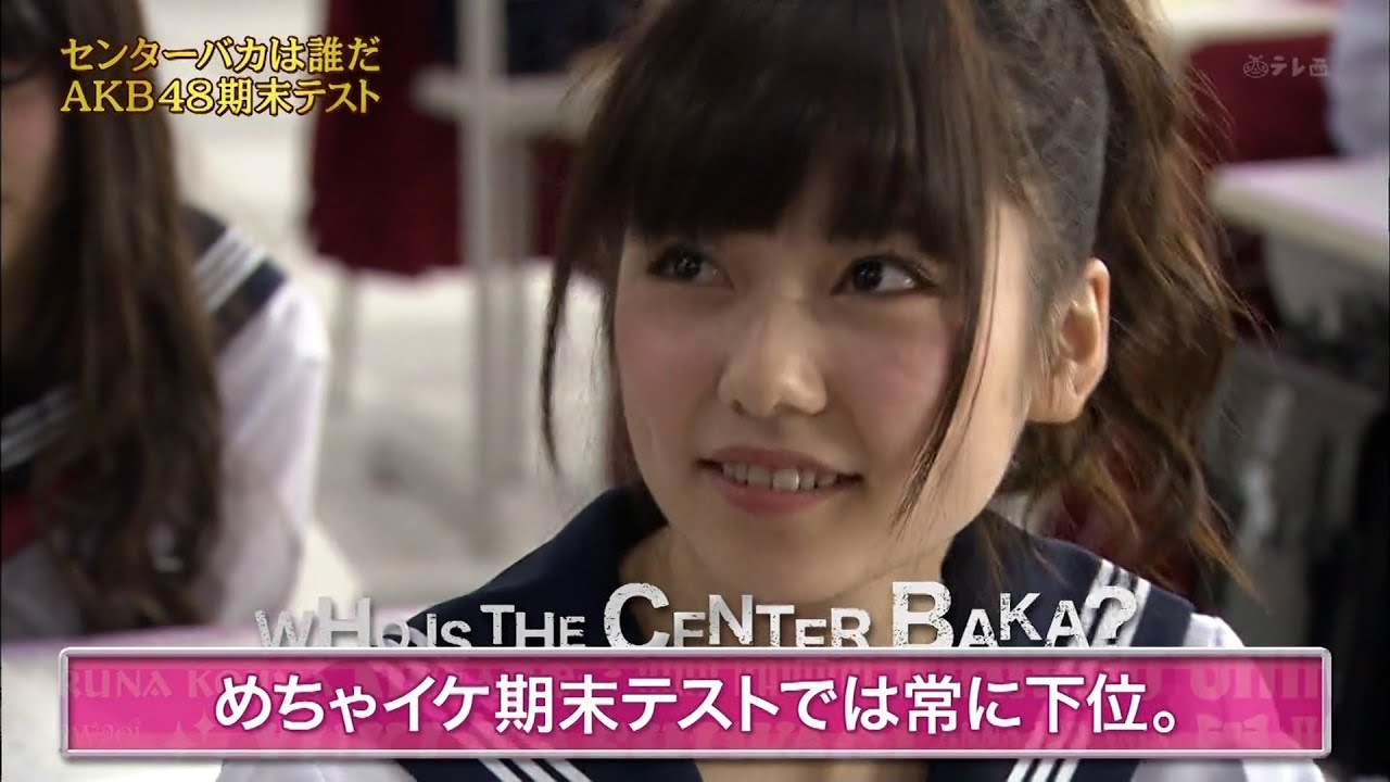 めちゃ×2イケてるッ！』BGM 「センターパカは誰だ？ AKB48期末テスト