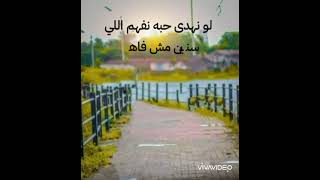      اغنيه لو نهدى حبه   غناء وائل جسار       - اسمعها