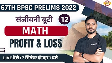 67th BPSC PRELIMS | BPSC MATHS CLASS | PROFIT & LOSS | MATHS FOR BPSC EXAM | MATHS BY YOGESH SIR