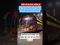 Prayagraj AC bus will start at 50 rupees per ride #viral #shorts#trending#bus#up#prayagraj#varanasi