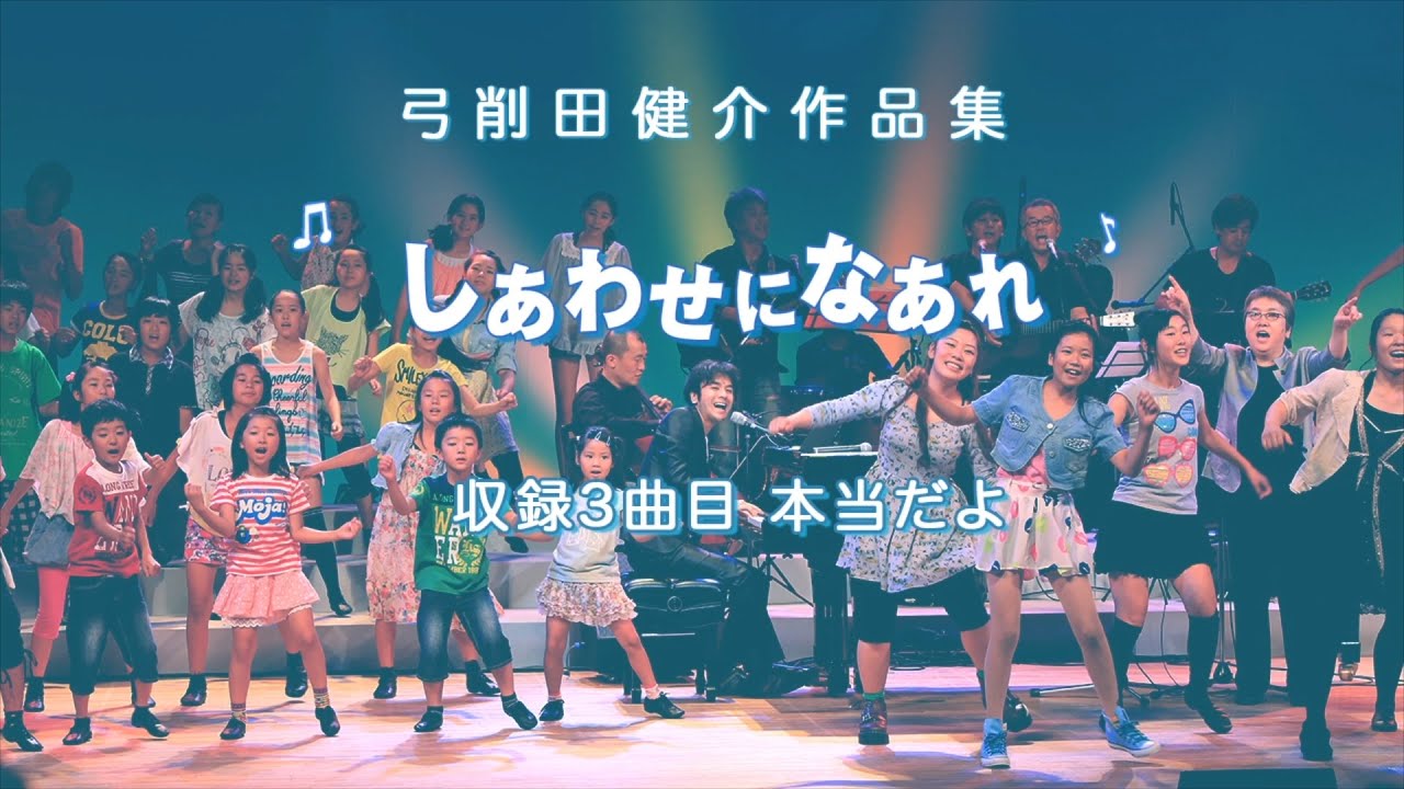 本当だよ ダンス動画aお手本 弓削田健介作品集 しあわせになあれ より Youtube