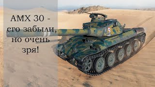 AMX 30 - этот танк заиграл благодаря оборудованию 2.0!