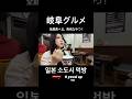 일본 소도시 먹방 여행, 이건 못 참지 🍜🍡🇯🇵