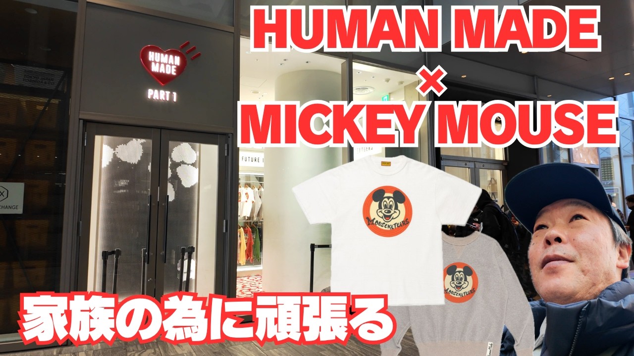 HUMAN MADE】Mickey collaboration! We'll all wear these to