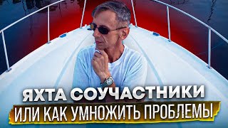 Как умножить проблемы на Яхте Соучастники. Автомобили с автоаукционов, загрузка в контейнер.