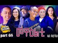 NEW 2025 ERI SITCOM MEWEALTI PART 68 BY BRUNO COMING SOON NEW 2025 ERI SITCOM MEWEALTI PART 68 BY BRUNO COMING SOON
