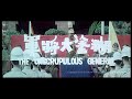 [Trailer] 糊塗大將軍 (Unscrupulous General, The)