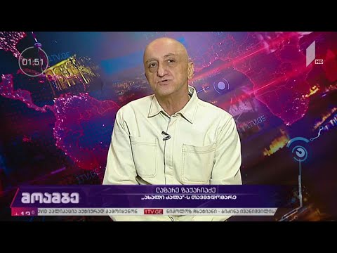 #არჩევნები2020 „ახალი ძალის“ თავმჯდომარე ლაზარე ზაქარიაძე