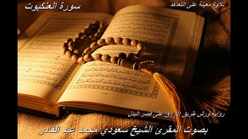 تلاوة معينة على التعاهد و المراجعة سورة (العنكبوت)