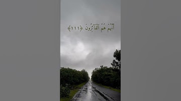 سورة المؤمنون #قرآن #قران_كريم #اكسبلور #quran #اكسبلور_explore