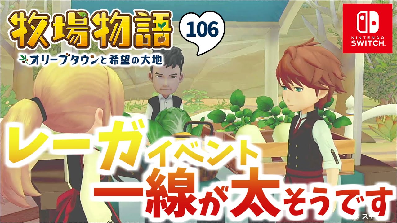 牧場物語 レーガの恋愛イベント発生っ オリーブタウンと希望の大地 Youtube