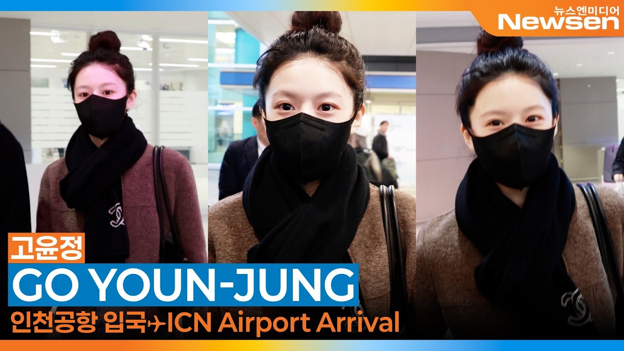 고윤정, 인천국제공항 입국✈️'GO YOUN-JUNG' Airport Arrival 2026.3.11 Newsen