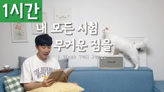 [1시간 반복재생] [찬송가 337장] 내 모든 시험 무거운 짐을 (I Must Tell Jesus)ㅣ호연하다