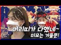 봄 헤어 스타일링 여기 주목!  헤어 집게핀, 머리띠, 벨트는 보너스~ Ep.49