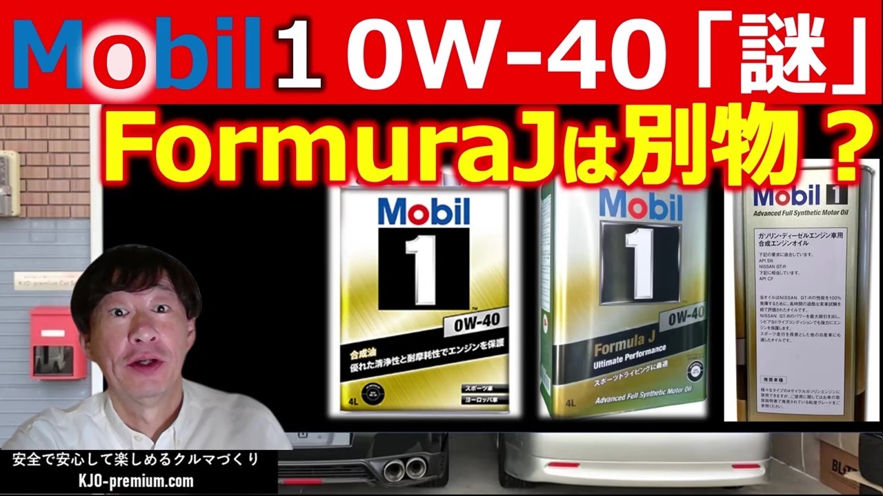 Engine Oil] Mobil 1 Has Different Varieties! What's the Difference