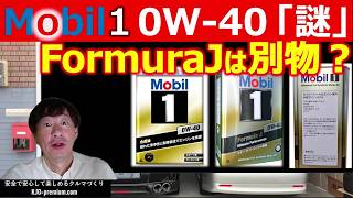 Engine Oil] Mobil 1 Has Different Varieties! What's the Difference