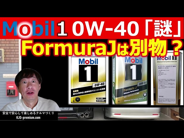 Engine Oil] Mobil 1 Has Different Varieties! What's the Difference