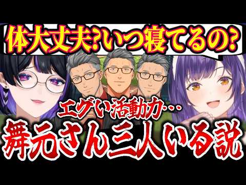 「絶対休んでほしい」舞元さんの”にじさんじ甲子園の圧倒的活動力”に驚くも心配になる狂蘭メロコと七瀬すず菜【にじさんじ切り抜き/にじ甲2026】