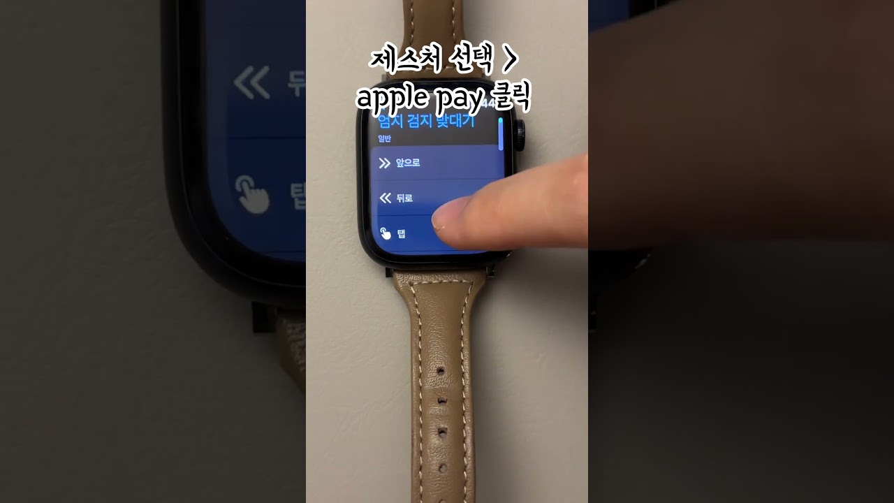 애플페이 제발 이렇게 쓰세요 #shorts