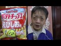 カルビーポテトチップスえびしお味 レビュー