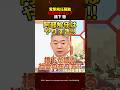 【橋下徹】阿部監督解任はやりすぎ‼#橋下徹 #ブチギレ #政治 #shorts