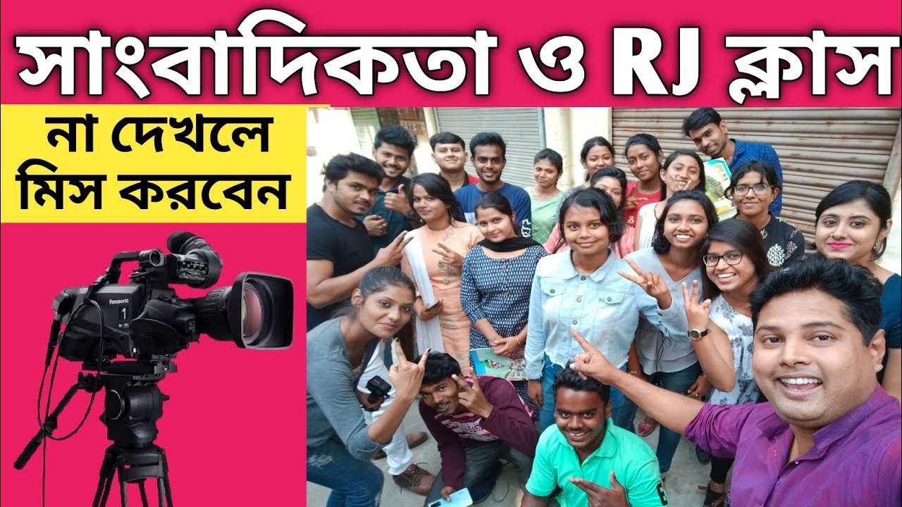 Journalism And Radio Jockey Practical Class In Bengali Journalism
