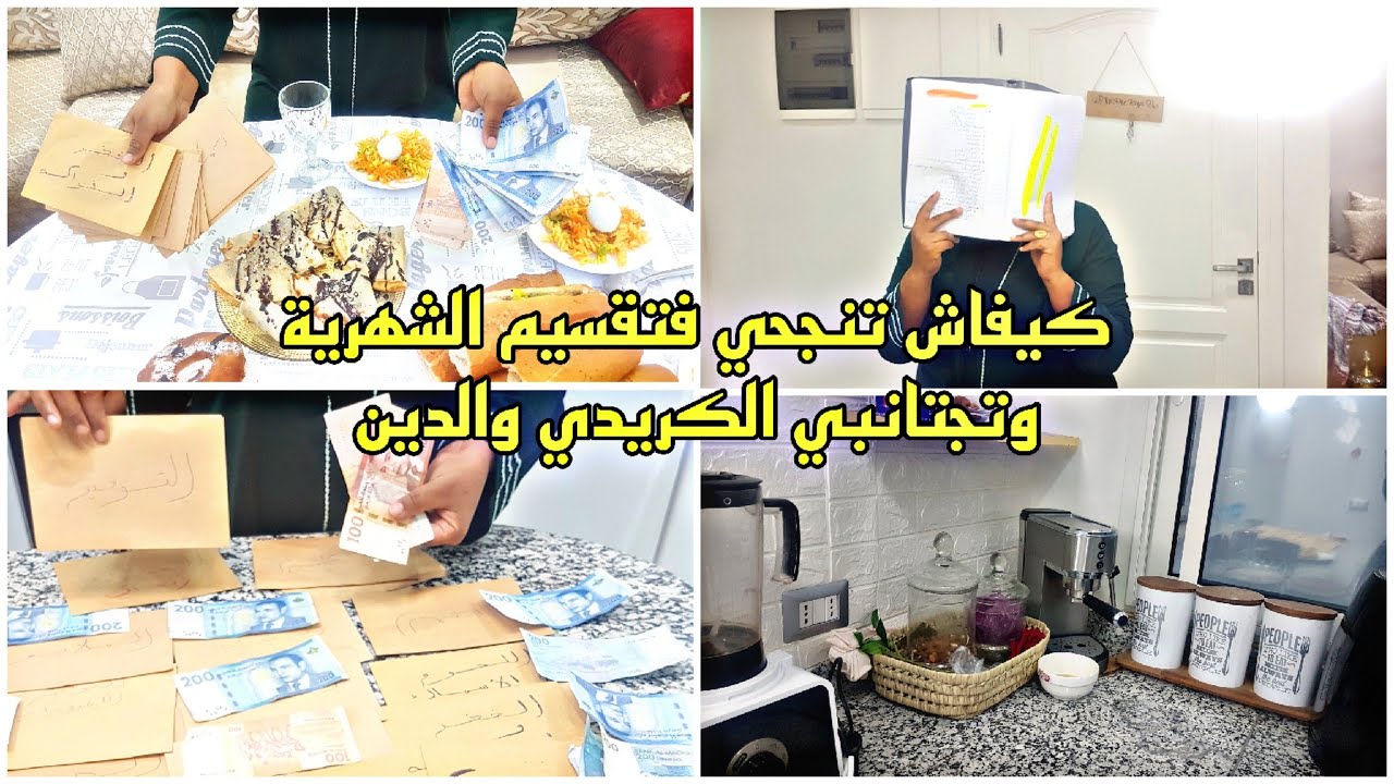 تقسيم الشهرية فيها كولشي زائد مبلغ لتوفير جمعي الوقفة لائحة المواد الغذائية الضرورية