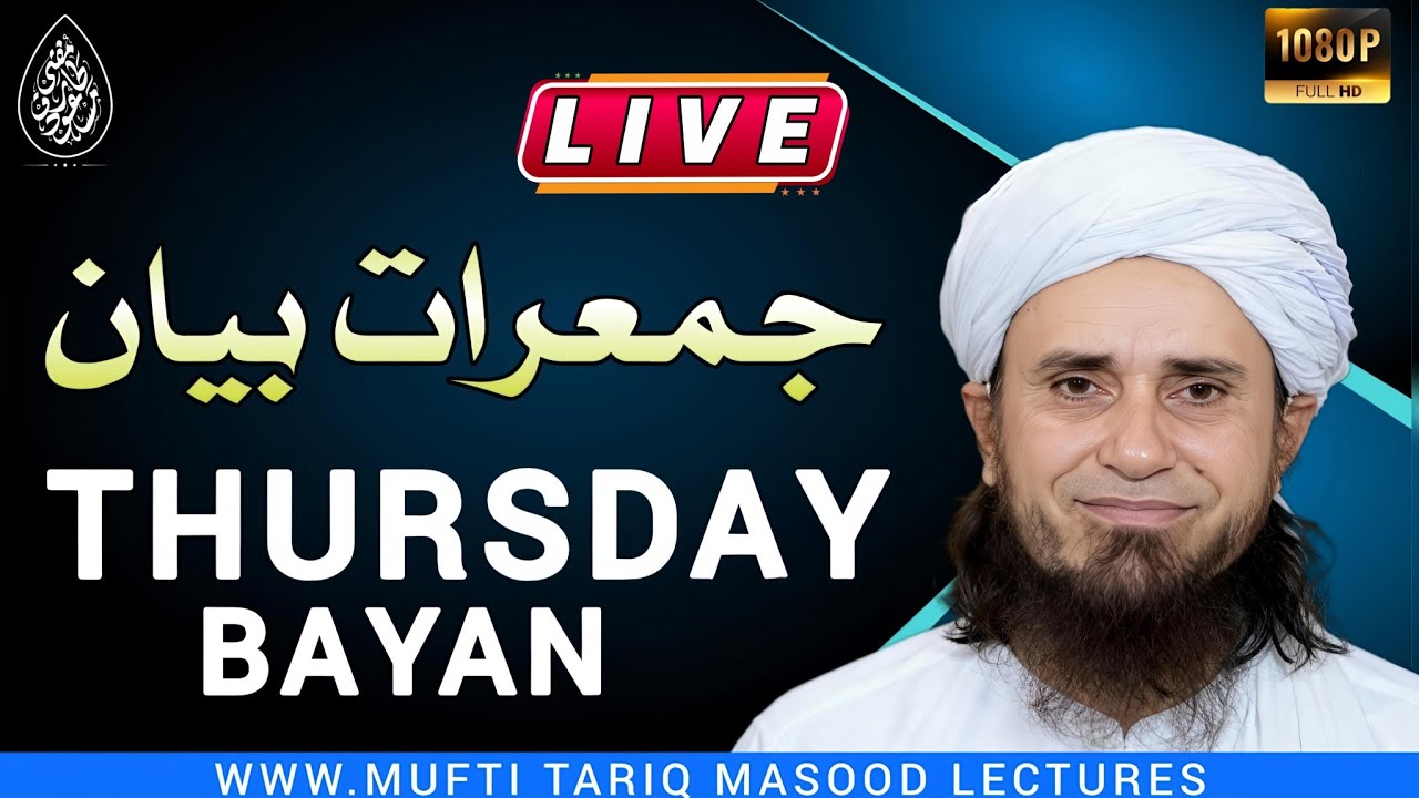 Thursday Bayan 12-02-2026 | Mufti Tariq Masodo Lectures