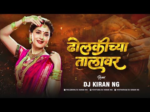 Dholkichya Talavar Remix   Dj Kiran NG