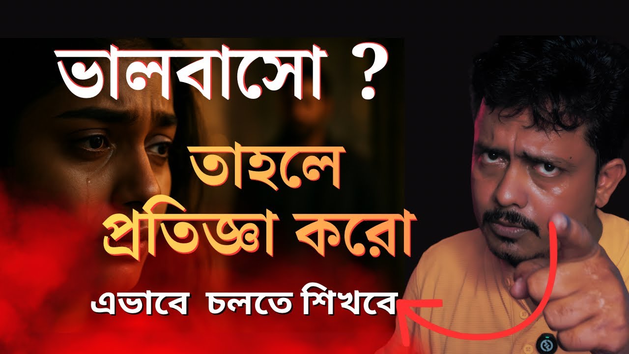 আজকে তুমি প্রতিজ্ঞা করবে, বাকিটা আমার উপর ছেড়ে দাও