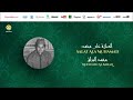      10 أول كلامي من أجمل أناشيد محمد البراق