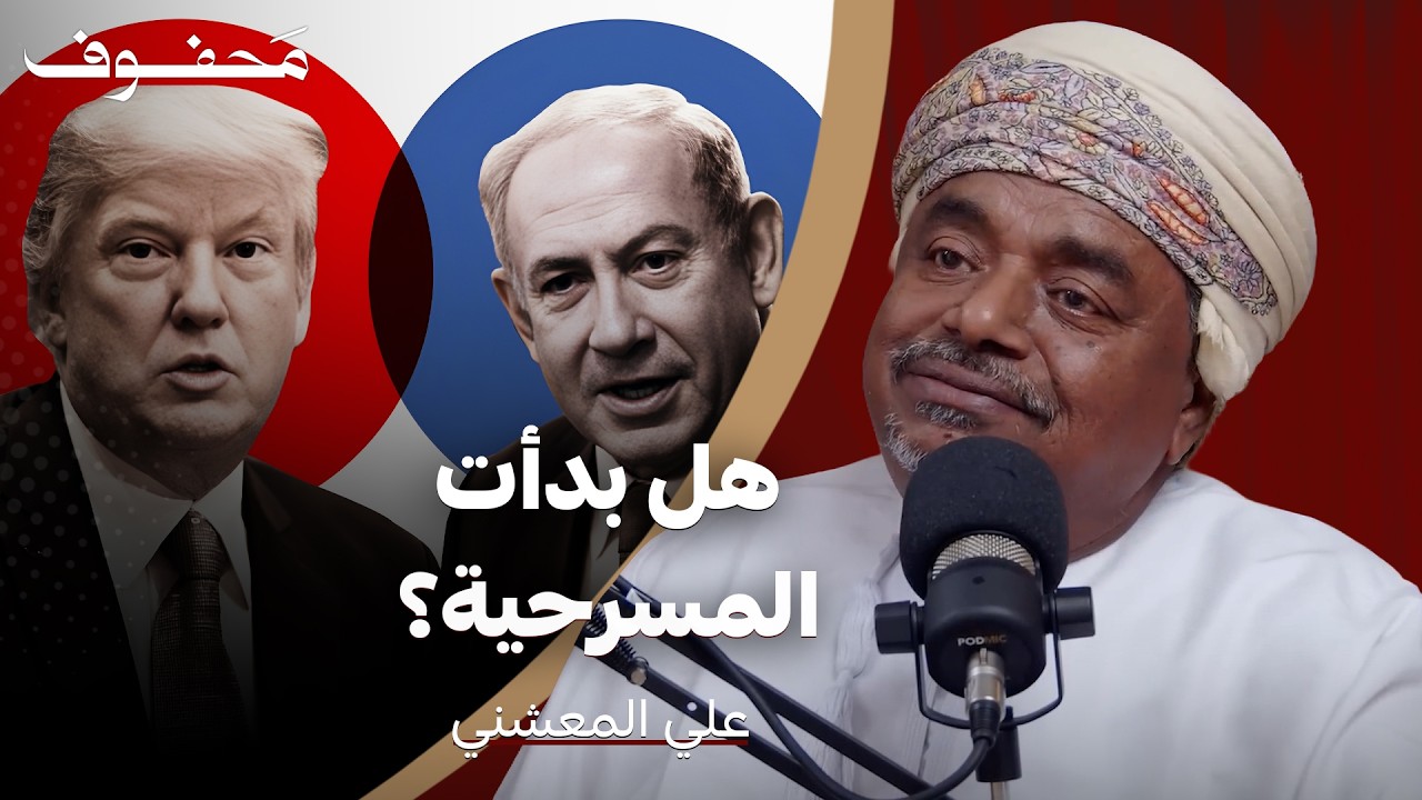 لماذا يريد الغرب تفكيك العرب؟ | علي المعشني