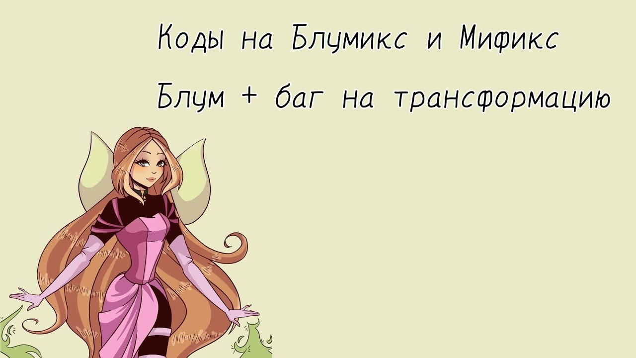 Квесты винкс